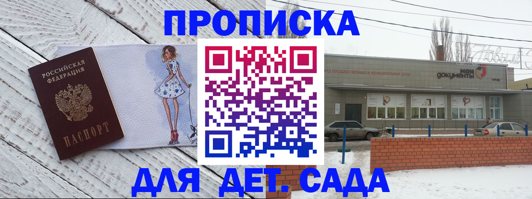 регистрация для дет. сада в Керчи