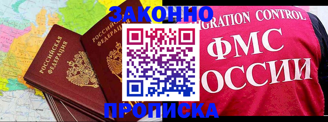 временная регистрация купить в Керчи
