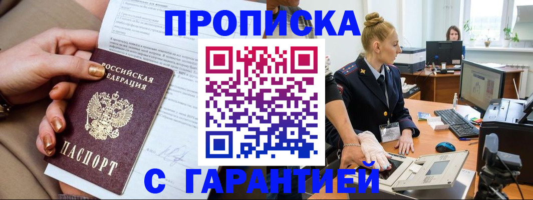 временная прописка в Керчи